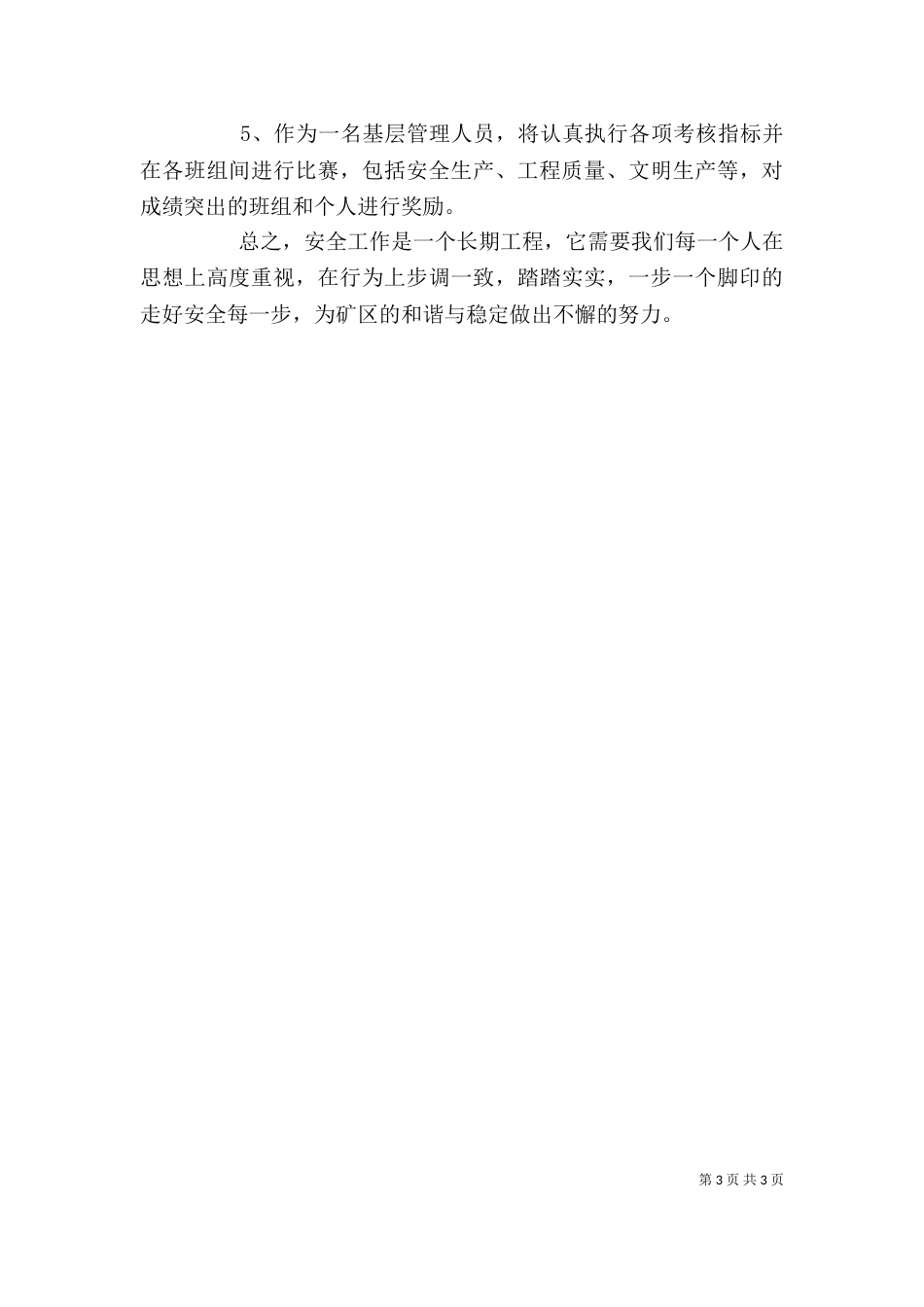 怎样做安全小卫士【做安全的小卫士】（二）_第3页