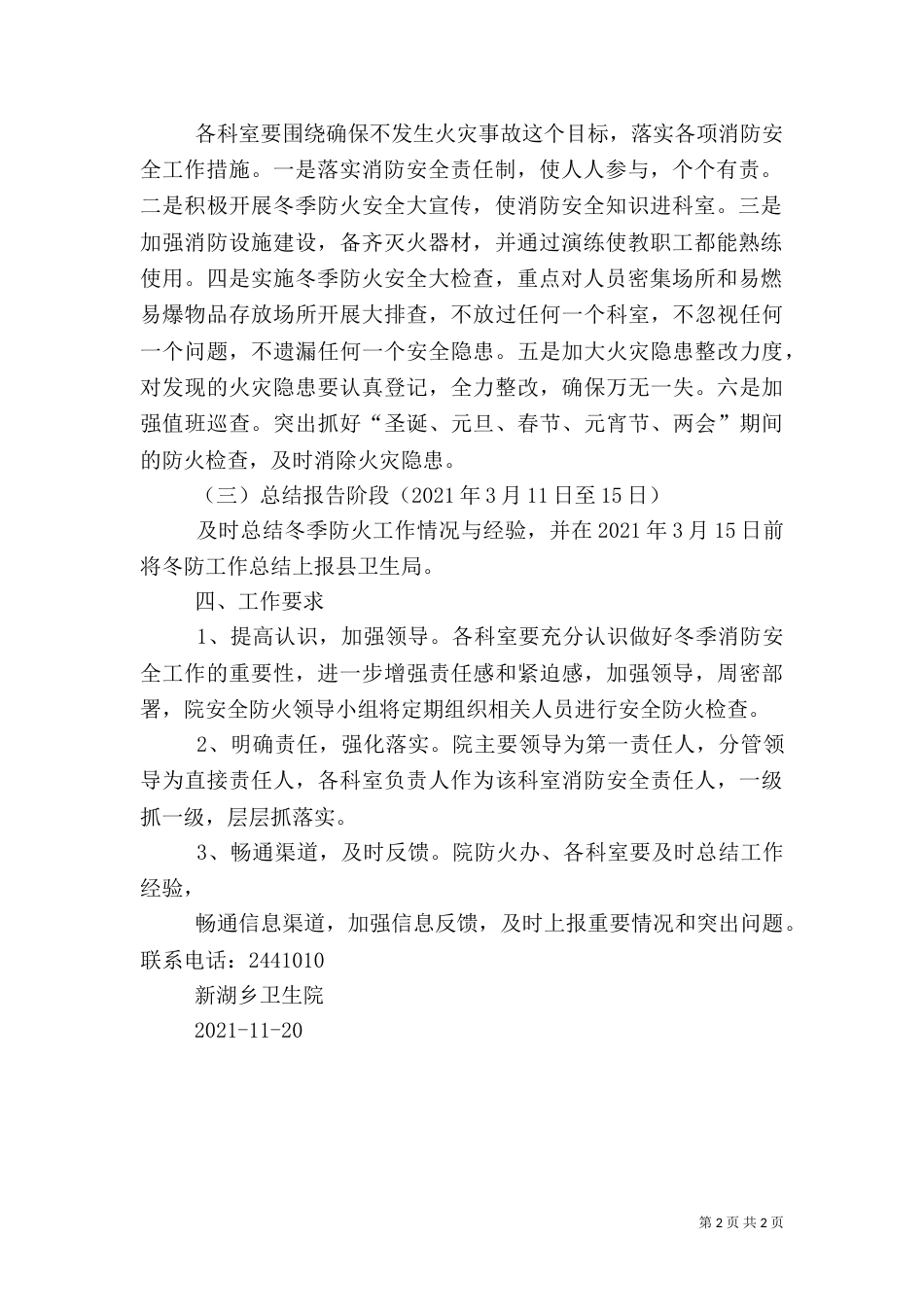冬季防火安全宣教工作计划（二）_第2页