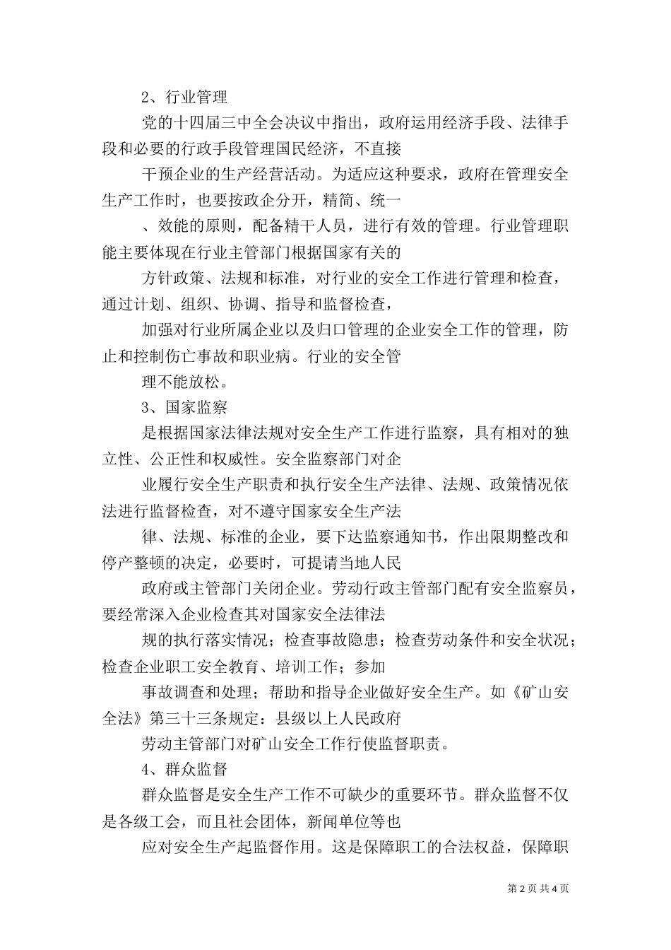 安全生产管理体制讲稿_第2页
