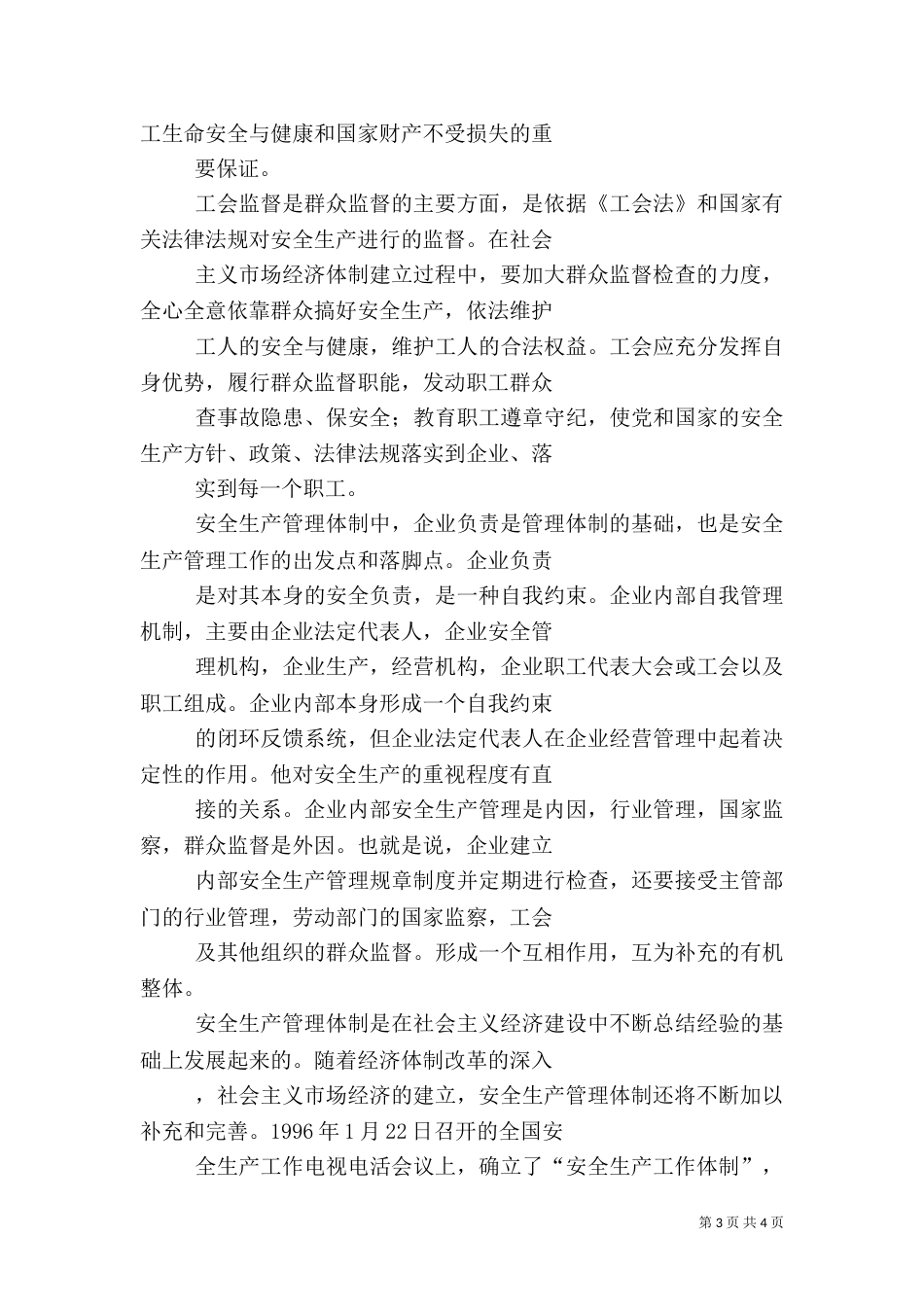 安全生产管理体制讲稿_第3页