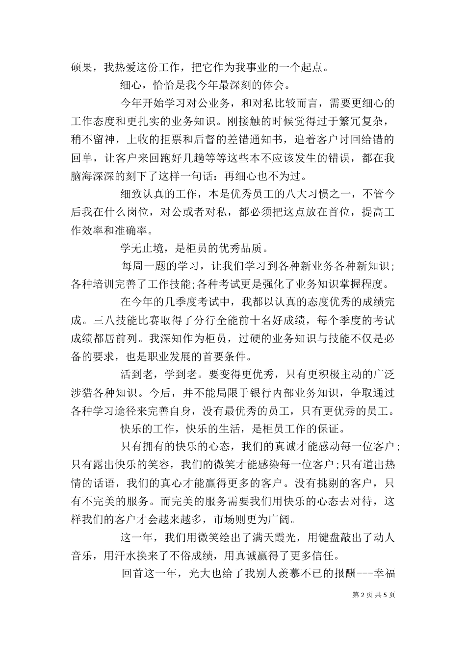 年终总结自我评价范文_第2页