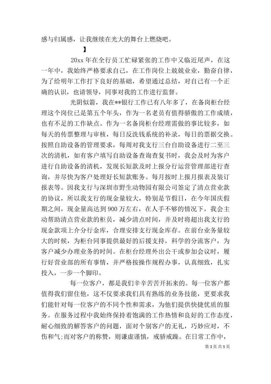 年终总结自我评价范文_第3页