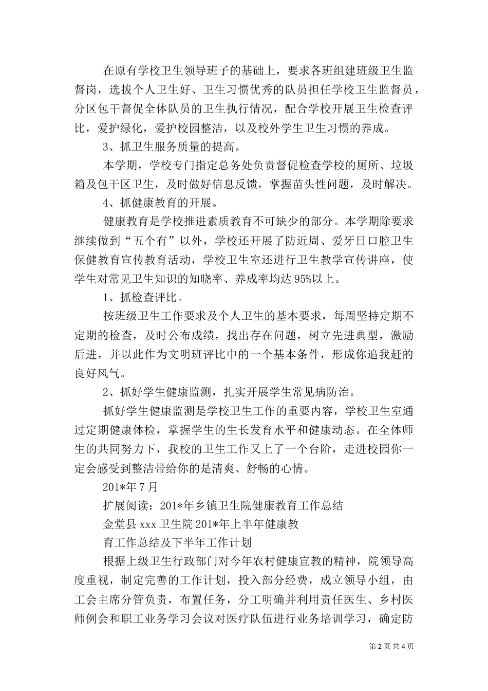 卫生健康教育工作总结4_第2页