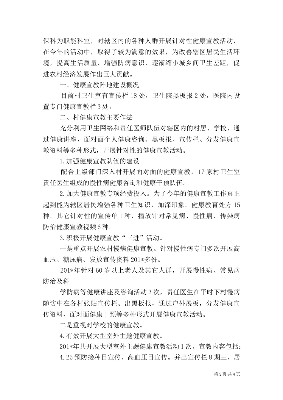 卫生健康教育工作总结4_第3页