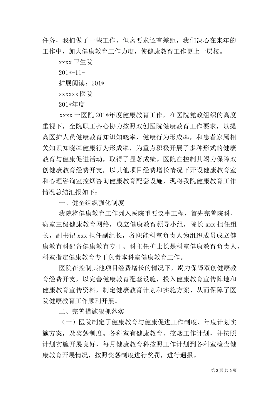 医院健康教育工作总结（二）4_第2页