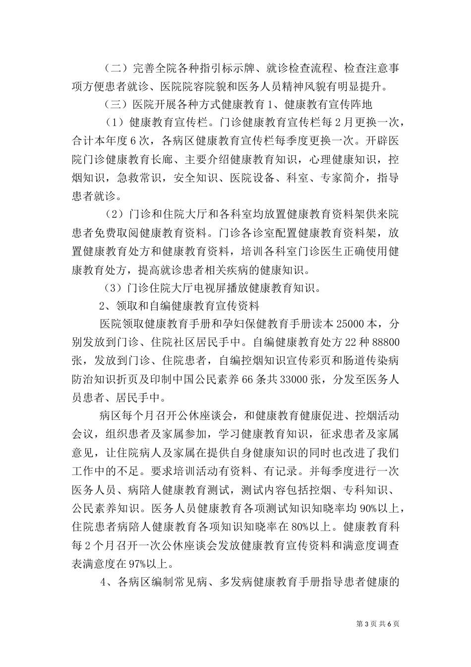 医院健康教育工作总结（二）4_第3页