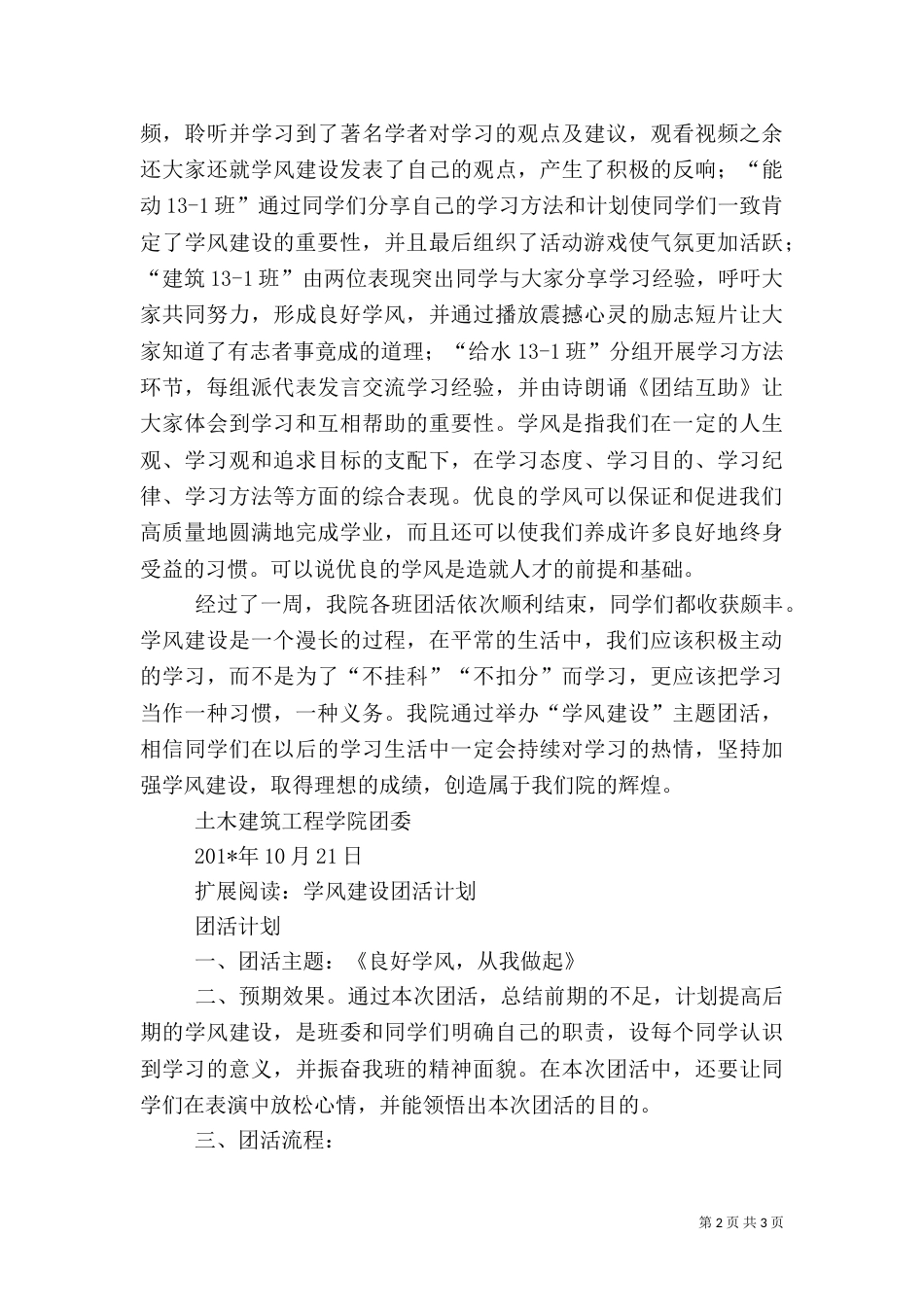 学风建设主题团活活动总结_第2页