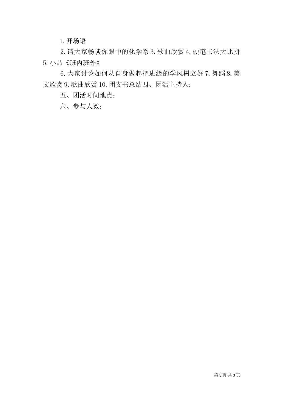 学风建设主题团活活动总结_第3页