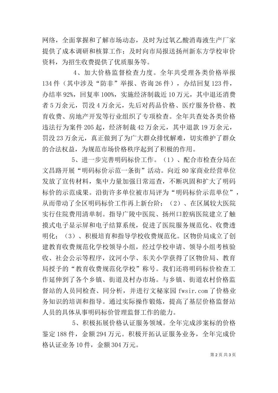 物价局述职述廉报告-述职报告_第2页