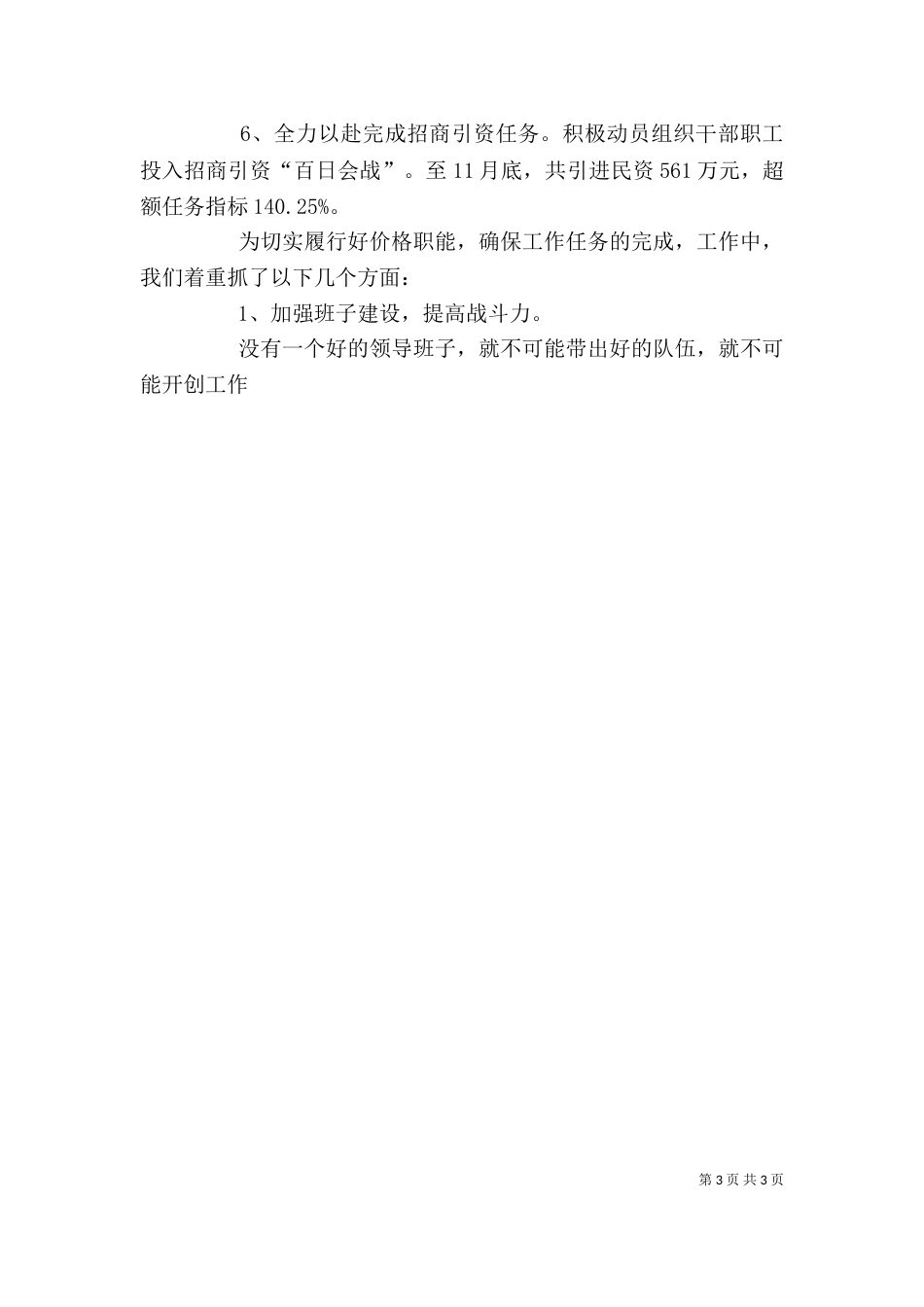 物价局述职述廉报告-述职报告_第3页