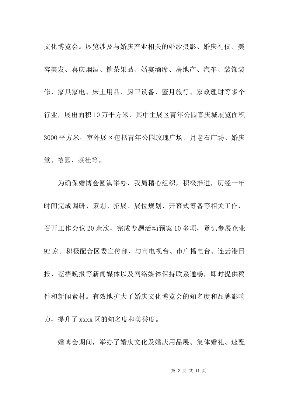 （精选）住建局上半年工作总结_第2页