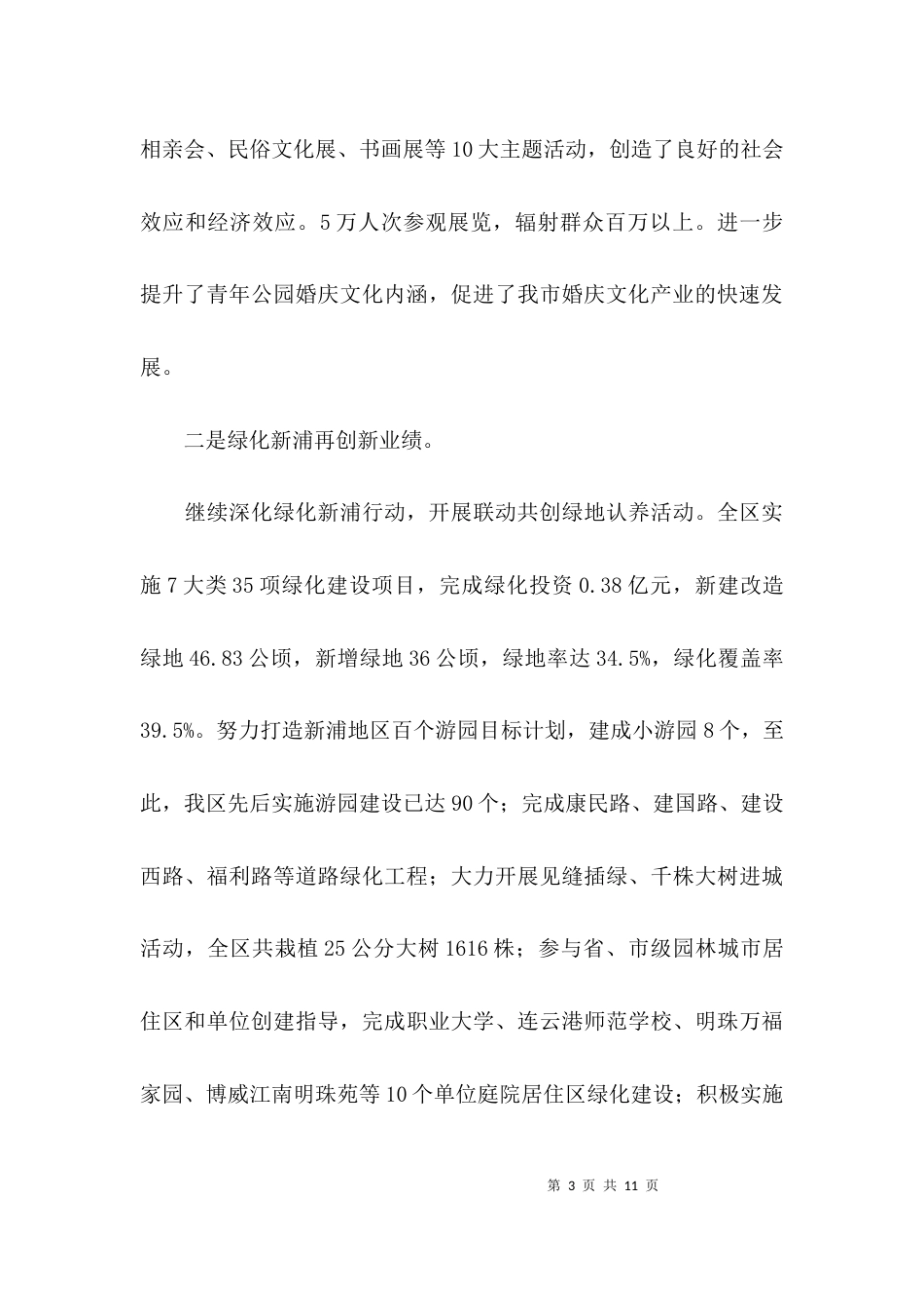 （精选）住建局上半年工作总结_第3页