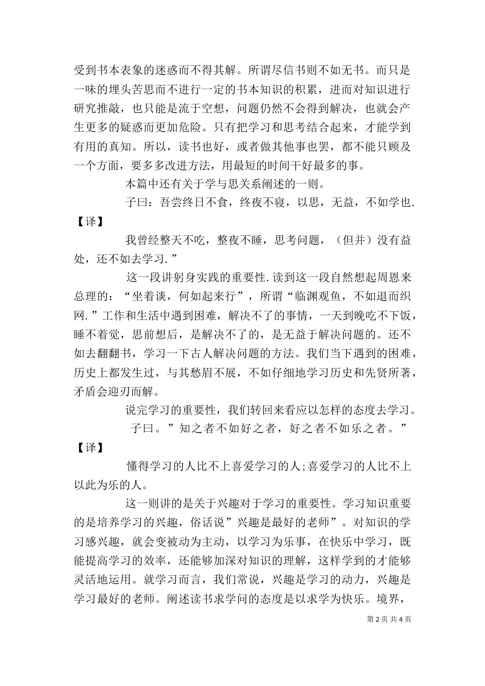 传统文化教育讲稿_第2页