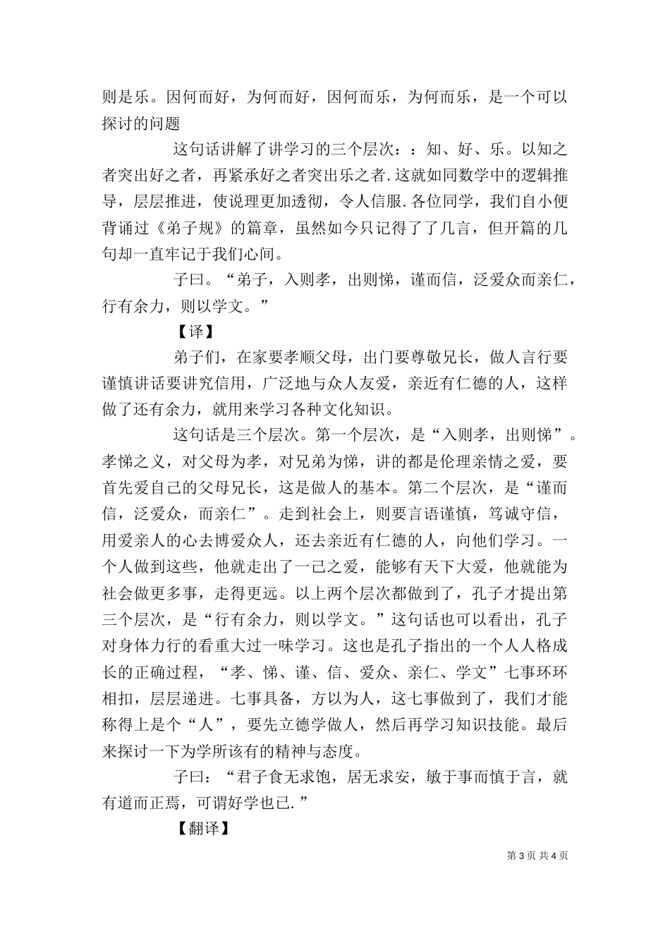 传统文化教育讲稿_第3页