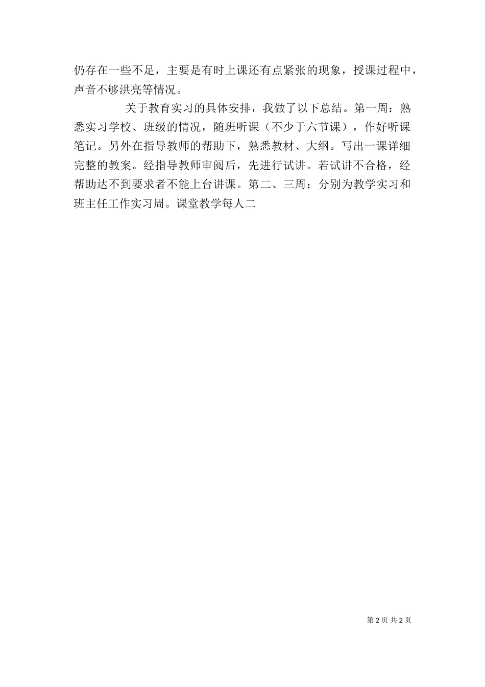 一年工作自我鉴定_第2页