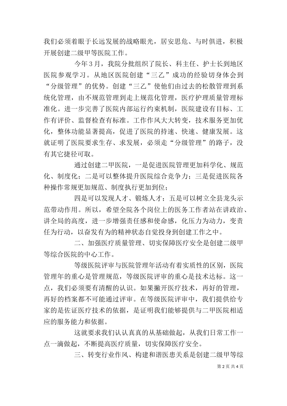 在创二级医院动员大会上的讲话_第2页