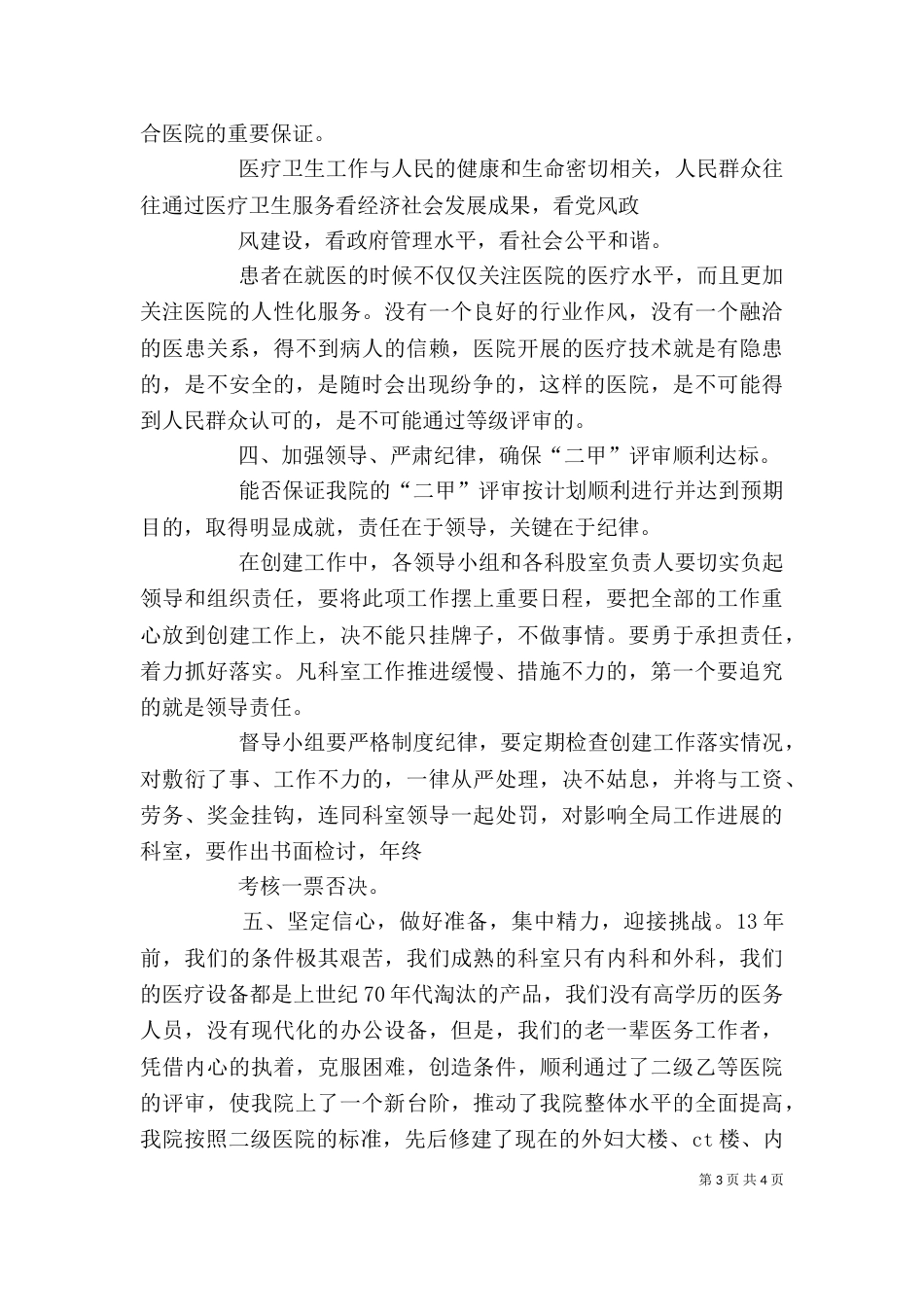 在创二级医院动员大会上的讲话_第3页