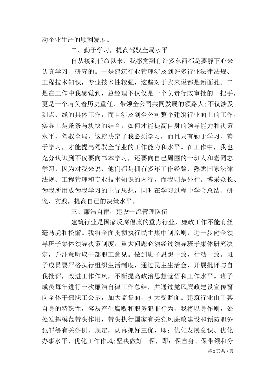 公司领导就职讲话_第2页