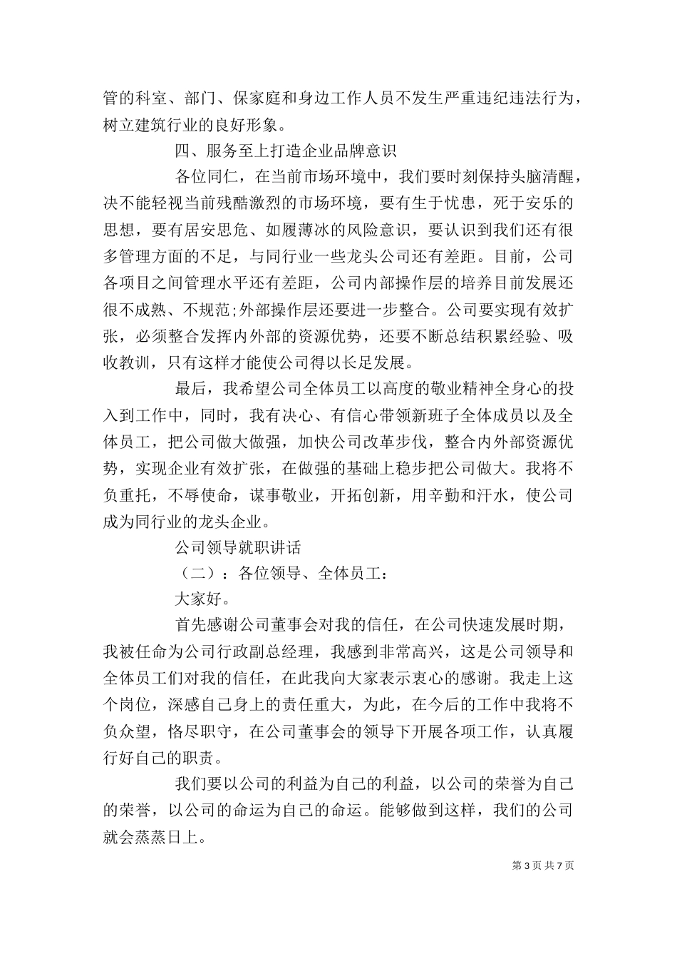 公司领导就职讲话_第3页