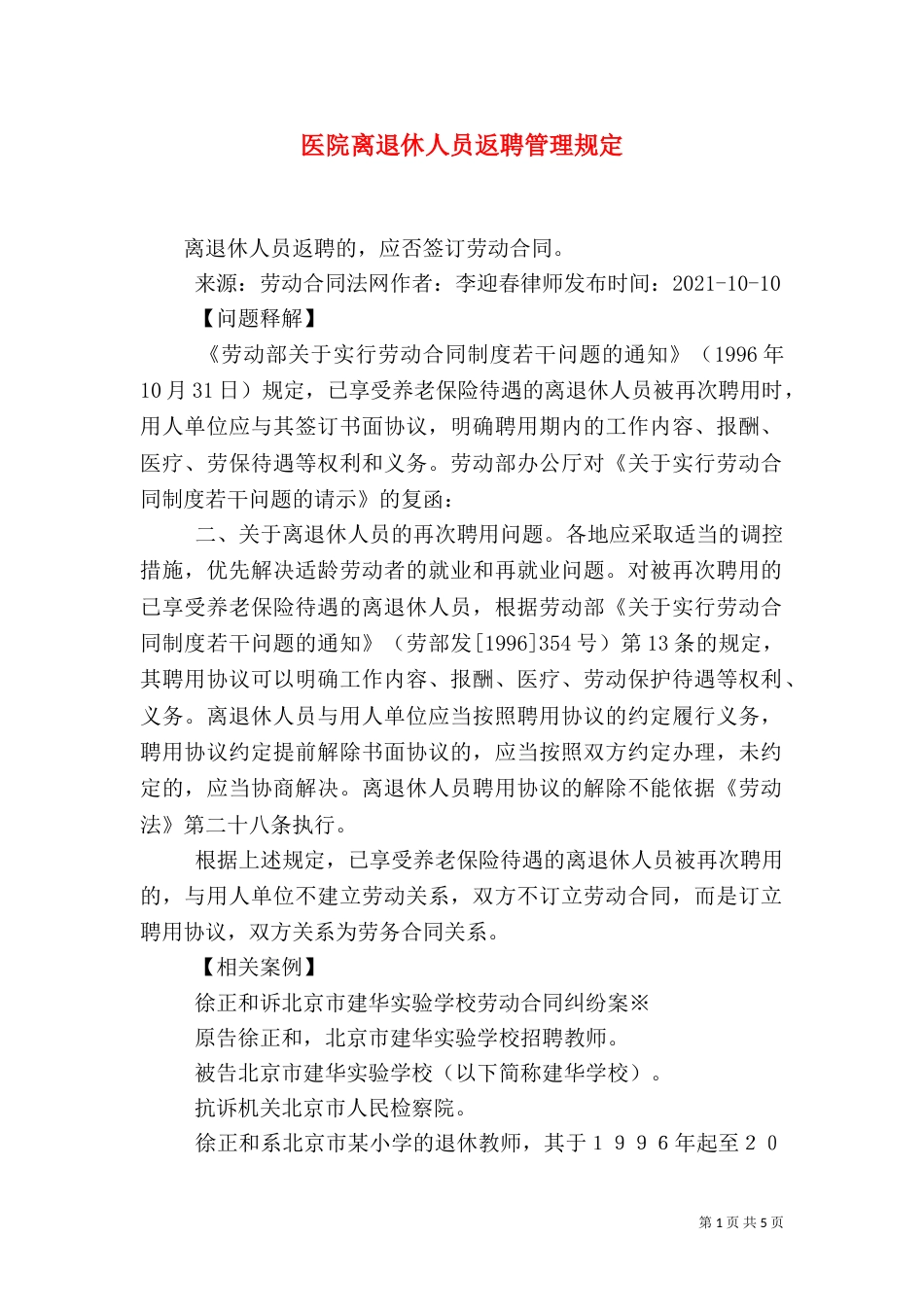 医院离退休人员返聘管理规定_第1页