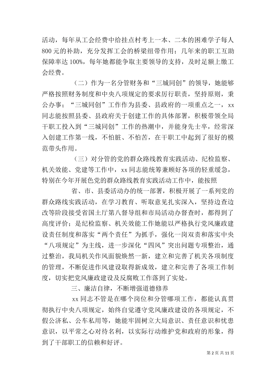 劳模个人先进事迹材料5篇_第2页