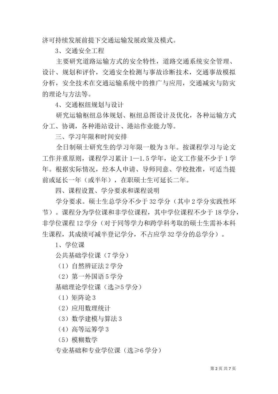 交通运输局五年规划（二）_第2页