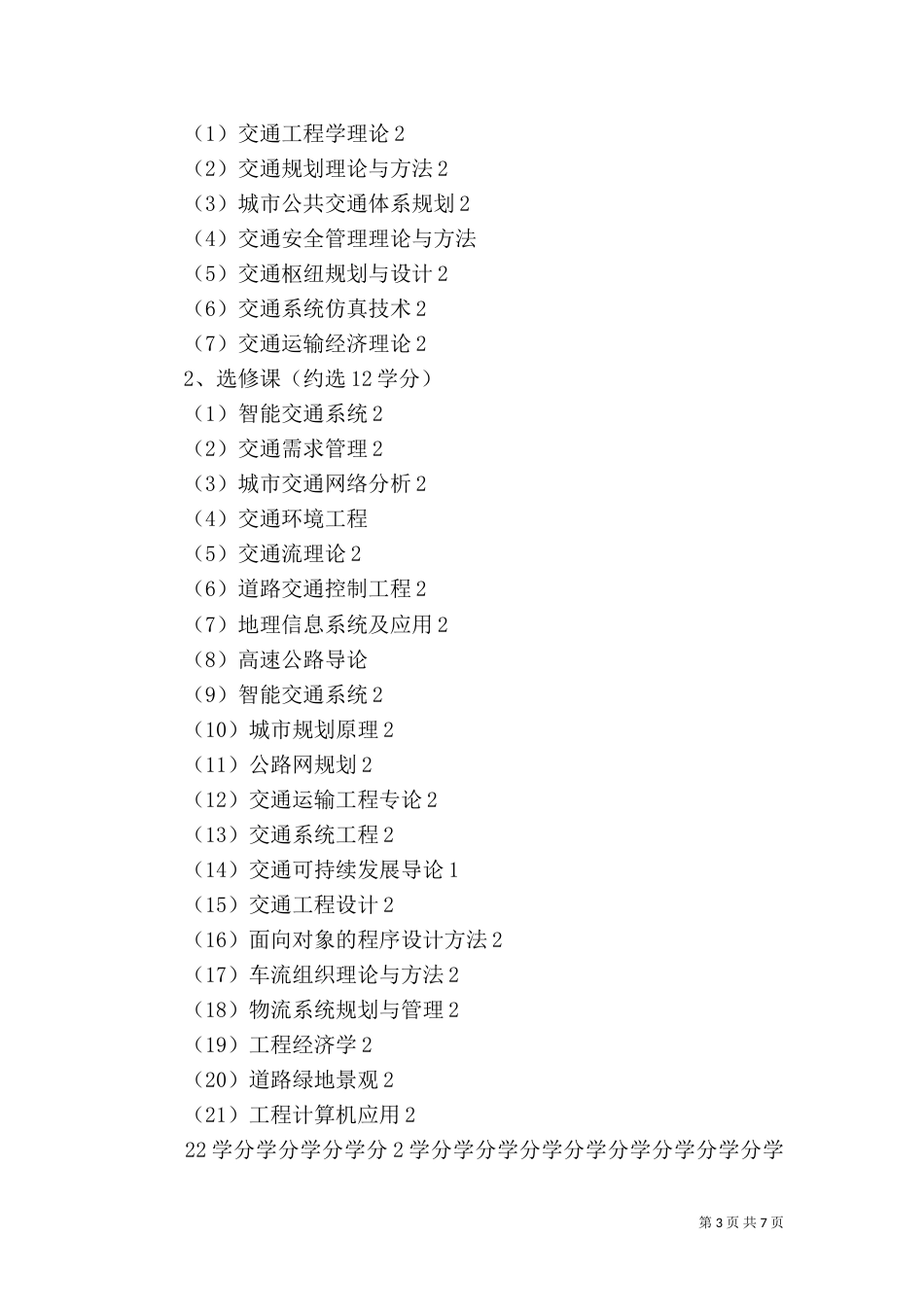 交通运输局五年规划（二）_第3页