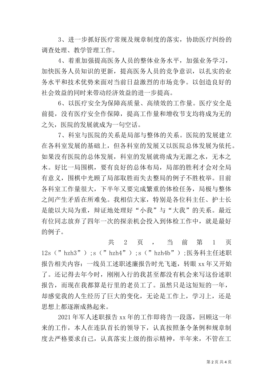 医务科主任述职报告（二）_第2页