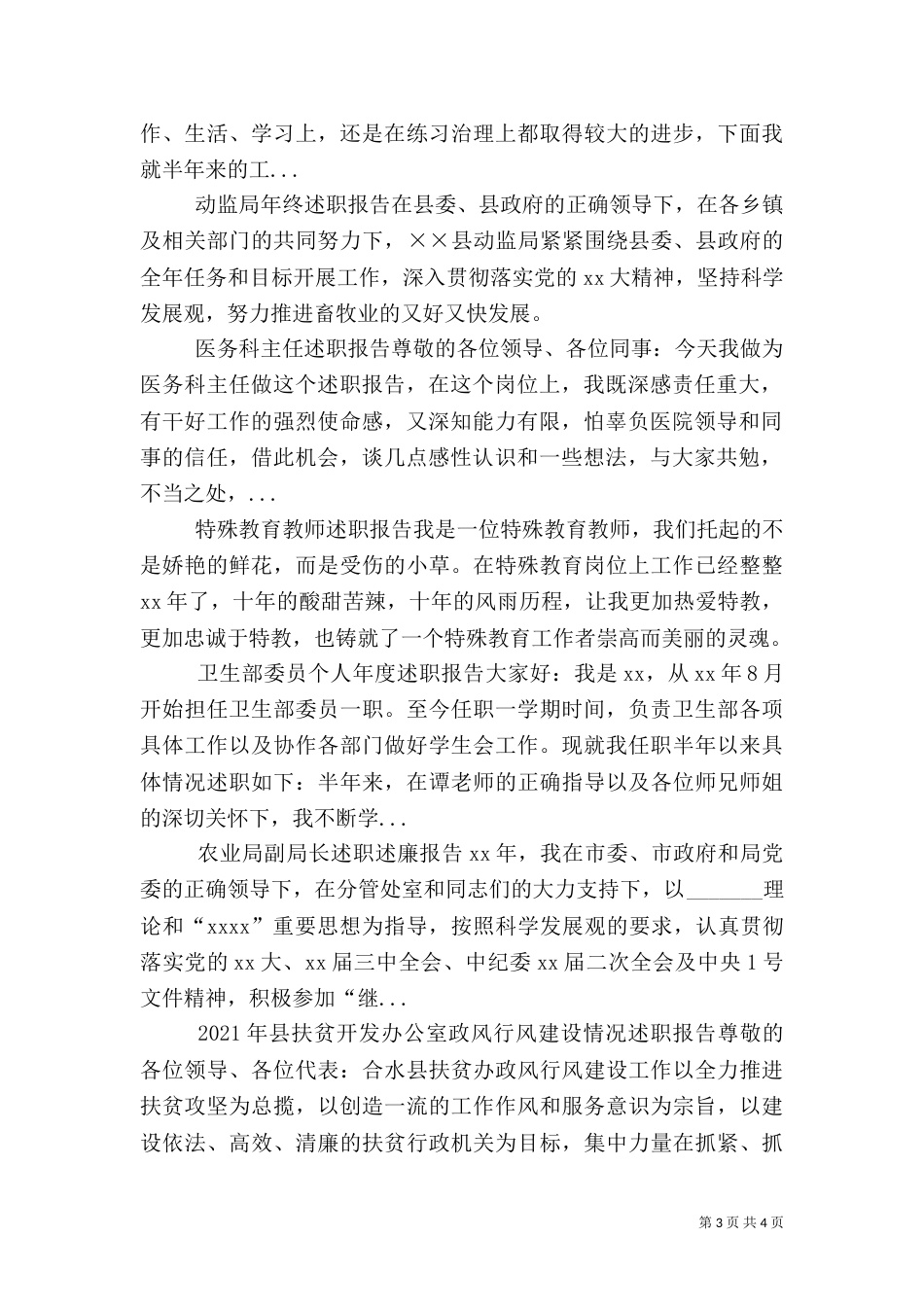 医务科主任述职报告（二）_第3页