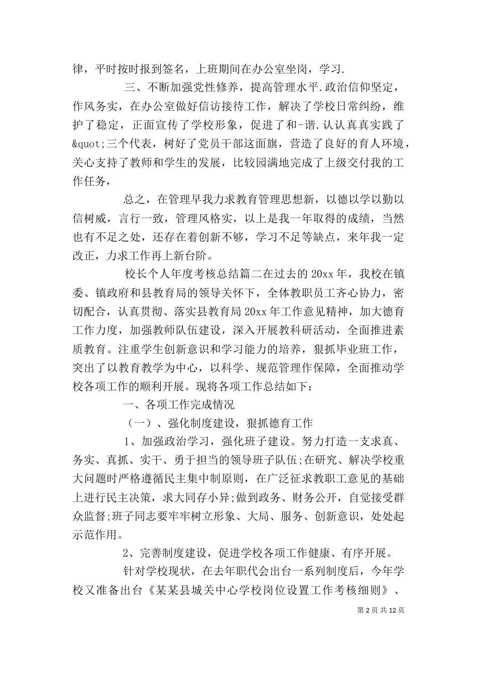 校长个人年度考核总结（一）_第2页