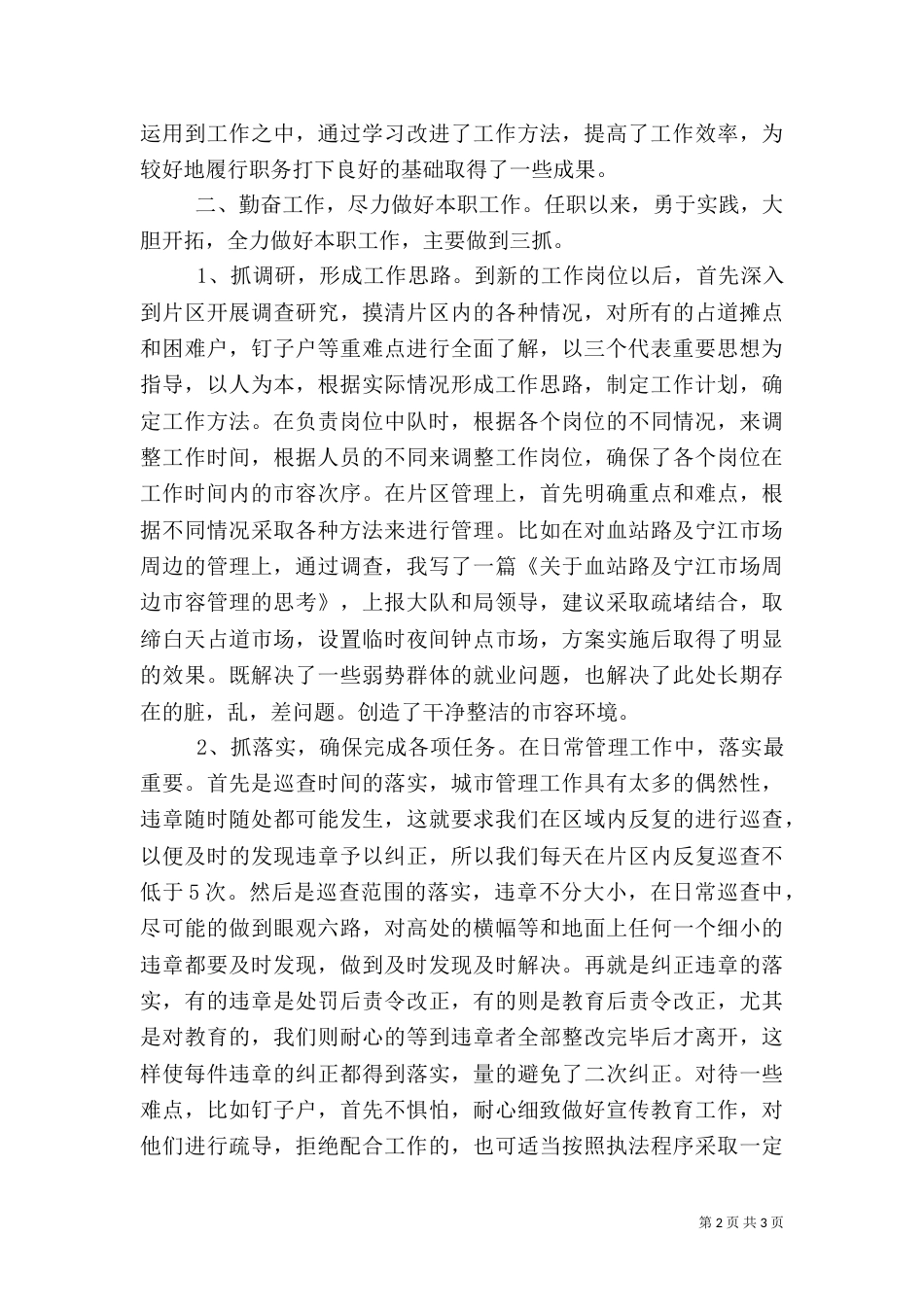 城管中队长述职报告（五）_第2页