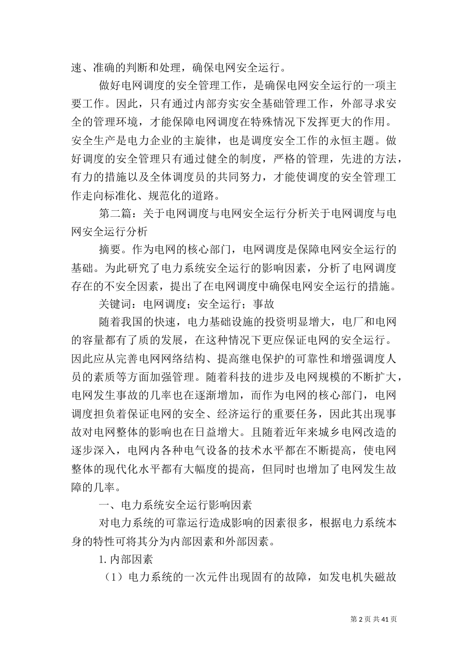 电网安全 调度的责任_第2页
