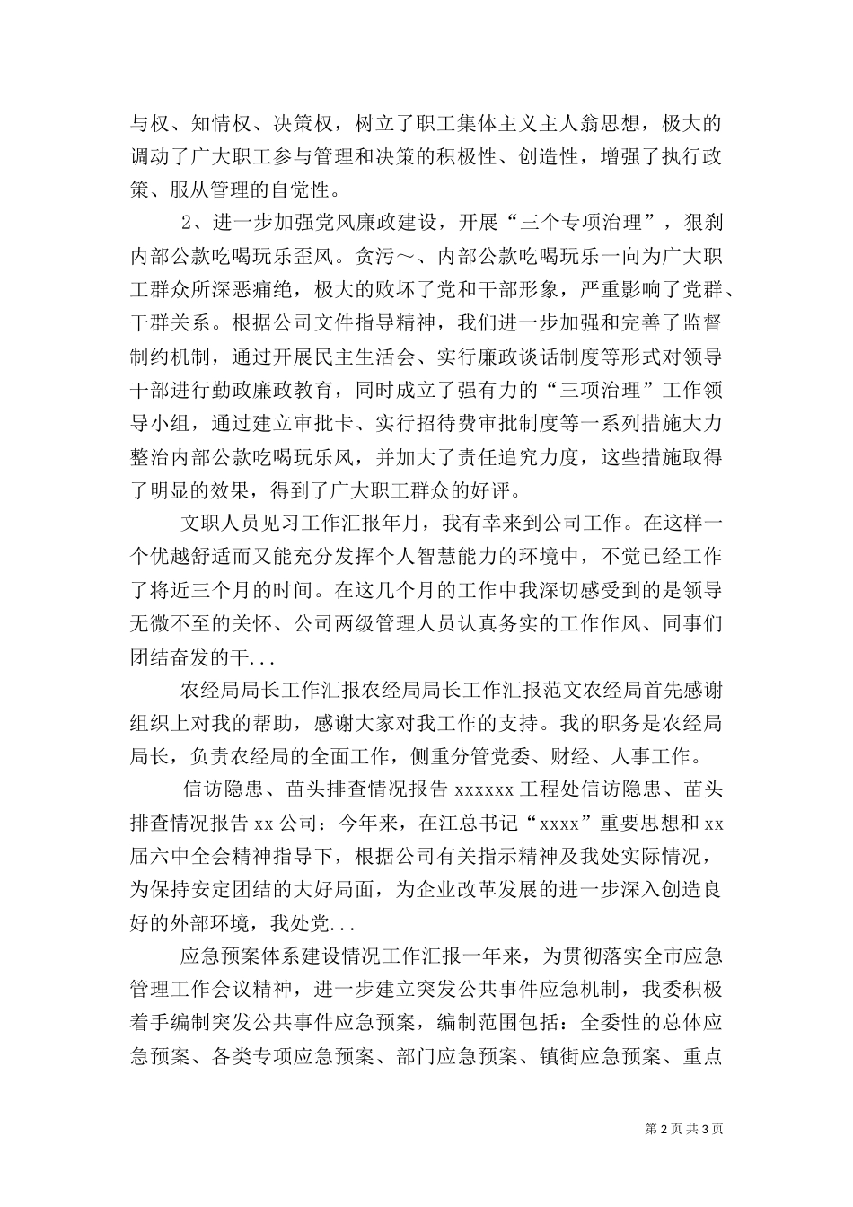 信访隐患、苗头排查情况报告（二）9_第2页