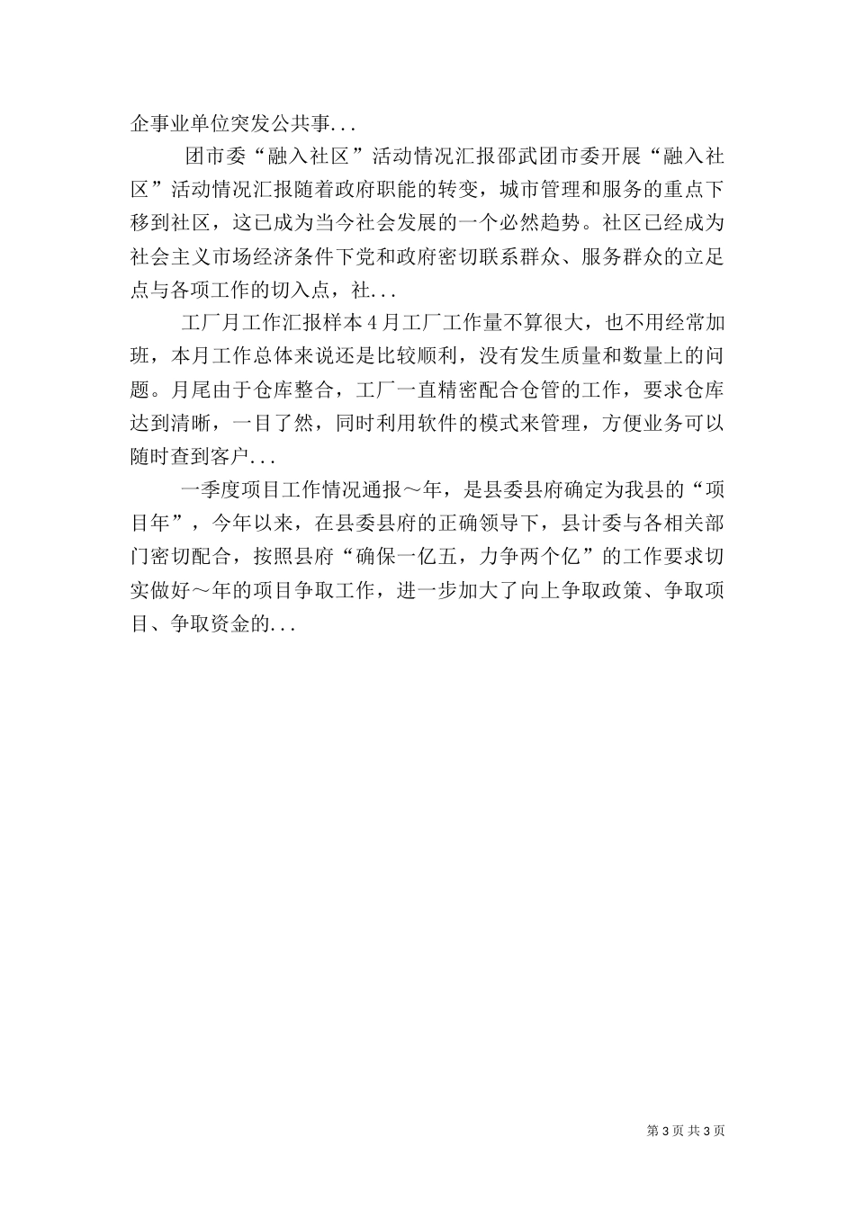 信访隐患、苗头排查情况报告（二）9_第3页