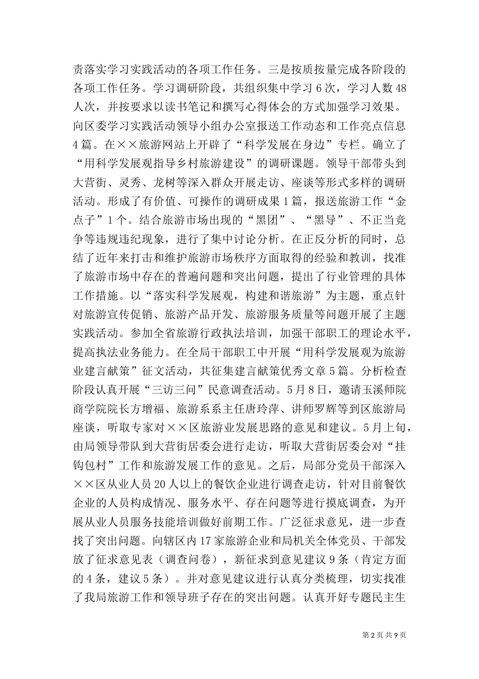 某旅游局工作总结（一）_第2页