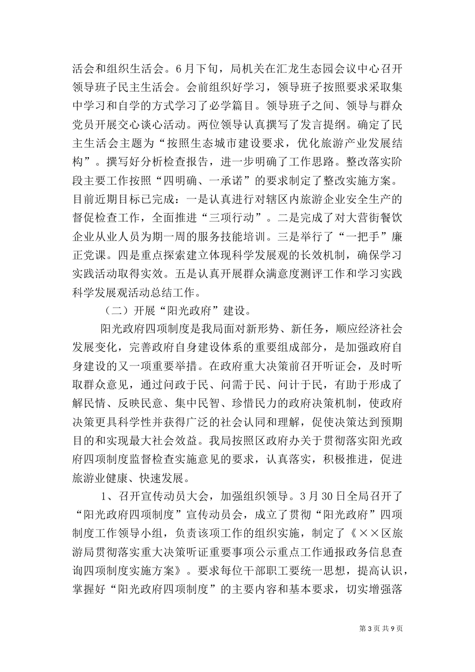 某旅游局工作总结（一）_第3页