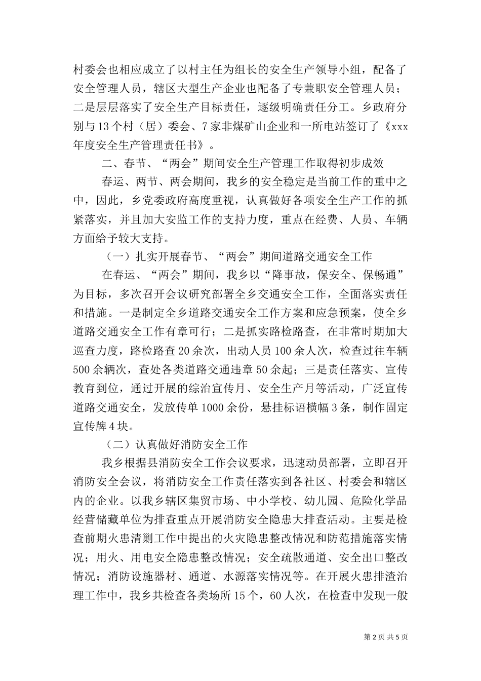安全生产工作自查报告（二）_第2页