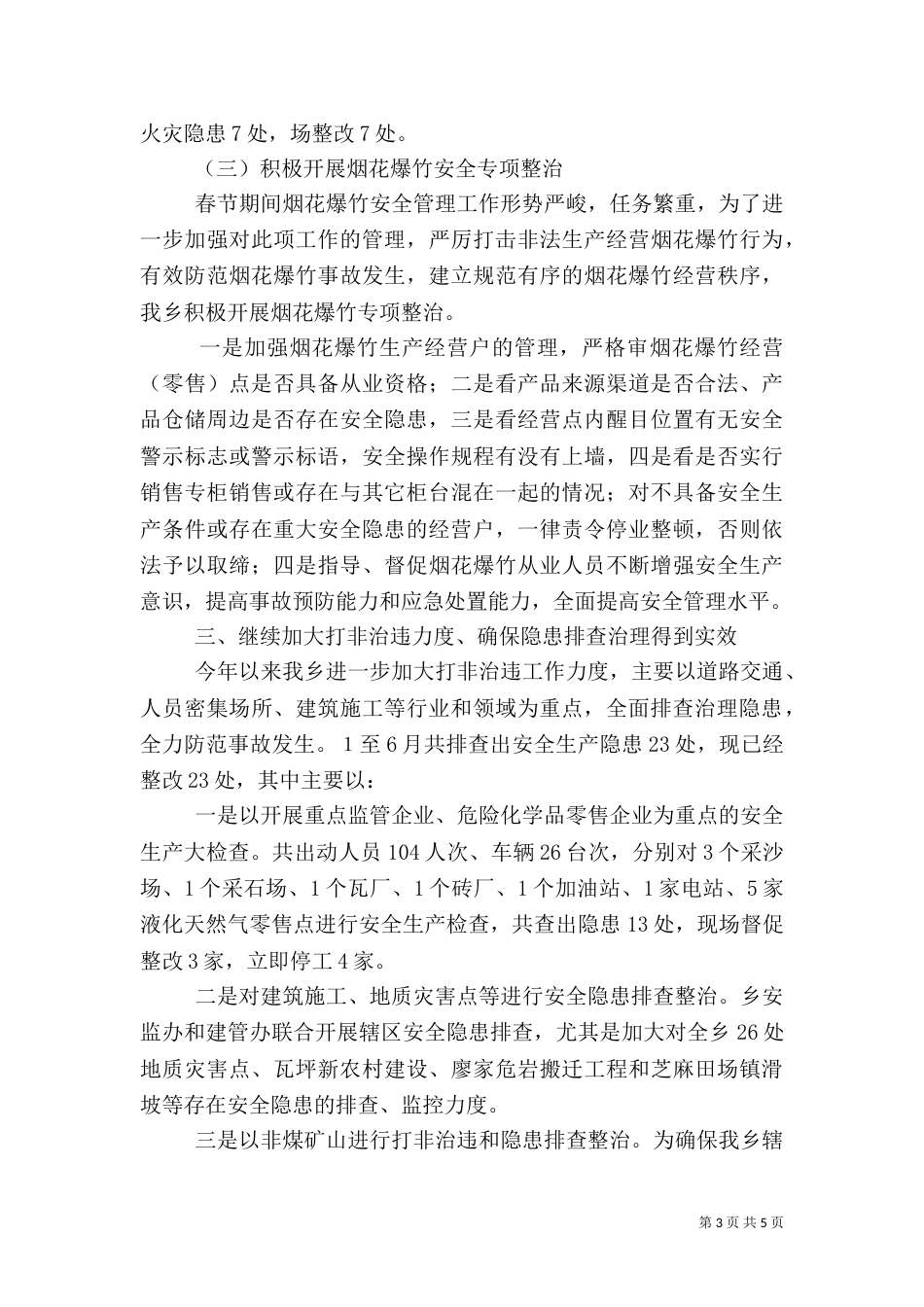 安全生产工作自查报告（二）_第3页
