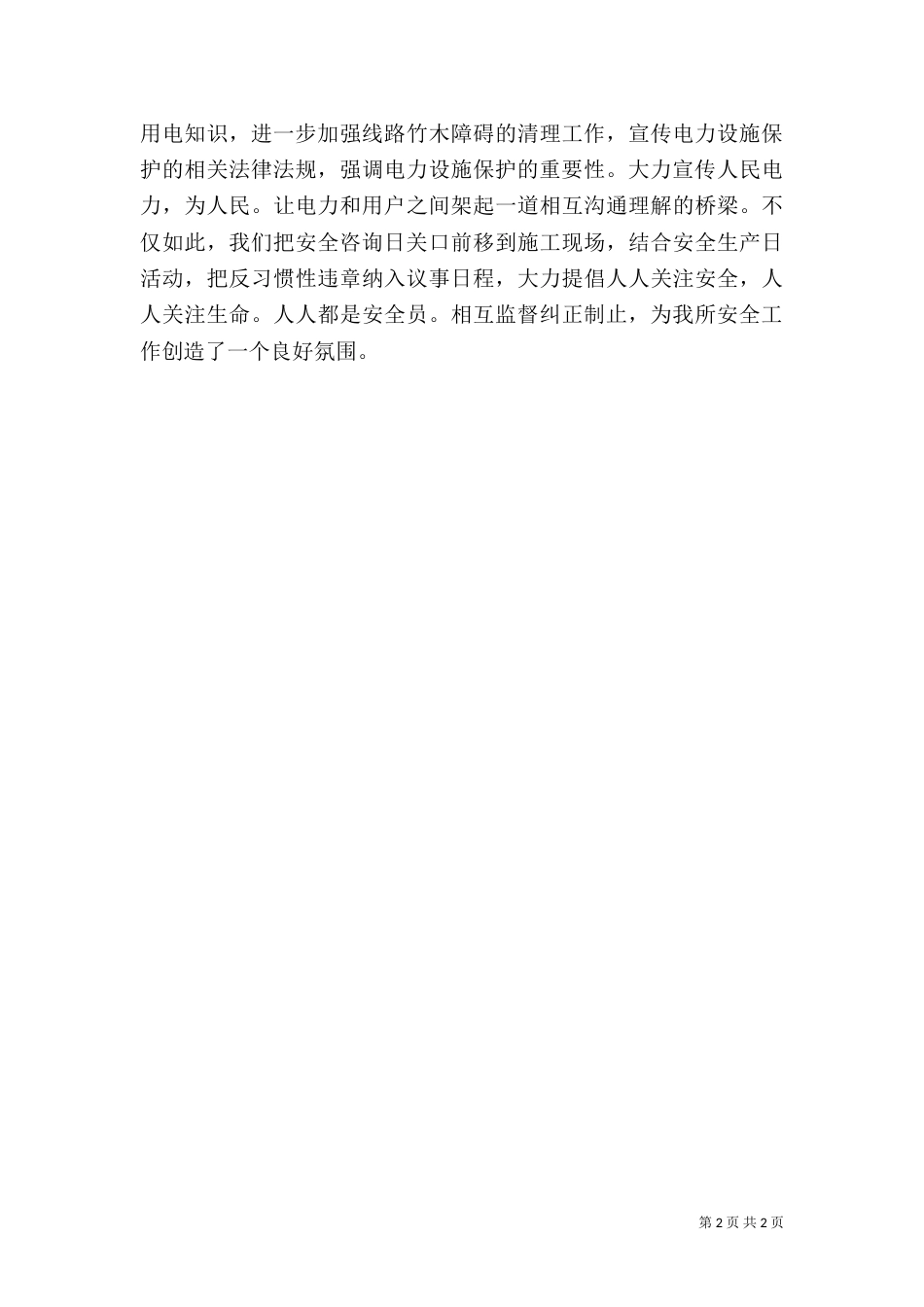 供电所安全生产月活动总结_第2页