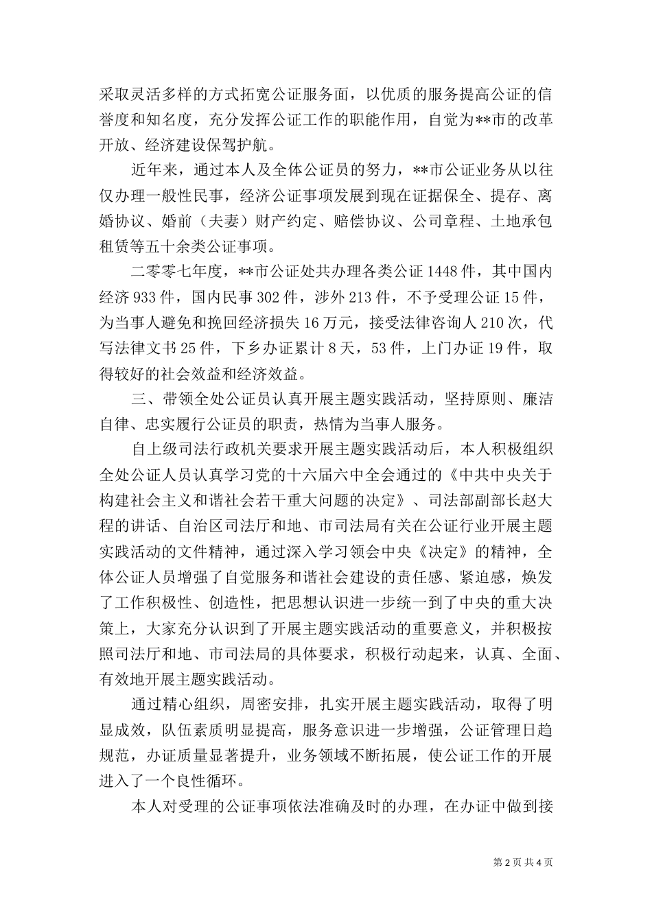 司法局局长述职报告（三）_第2页