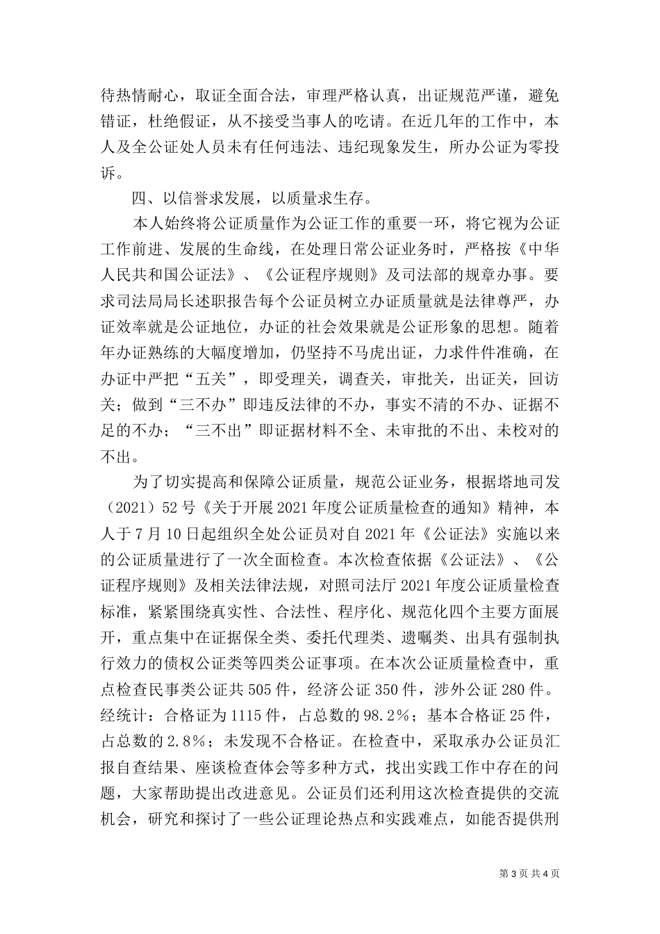 司法局局长述职报告（三）_第3页