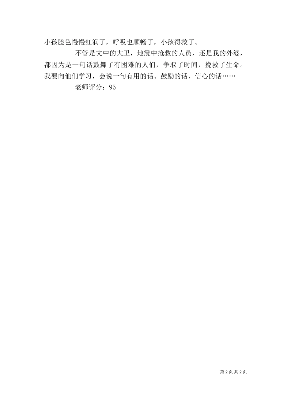 读《一句话的奇迹》有感（四）_第2页