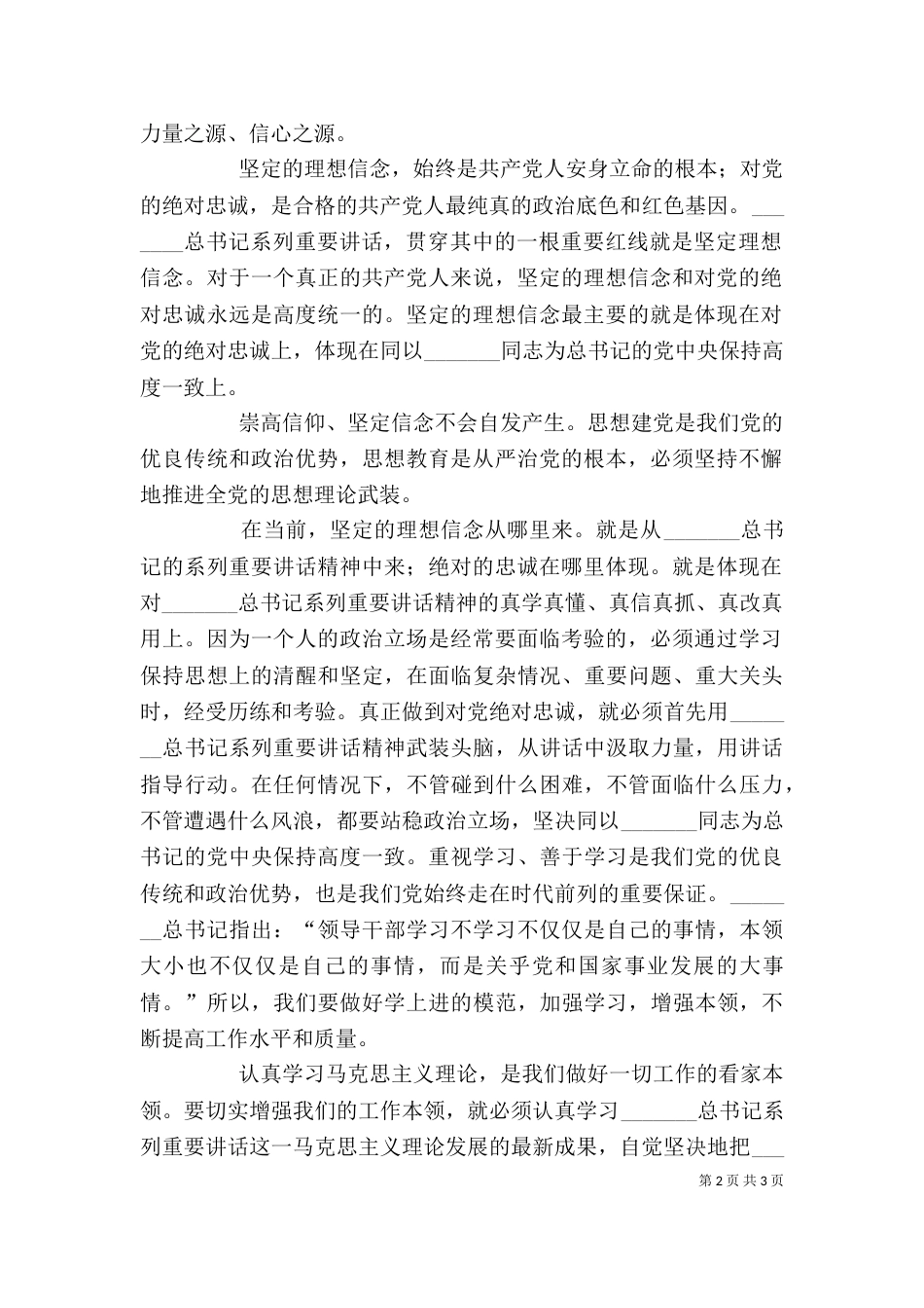 学习系列讲话,统一思想行动（二）_第2页