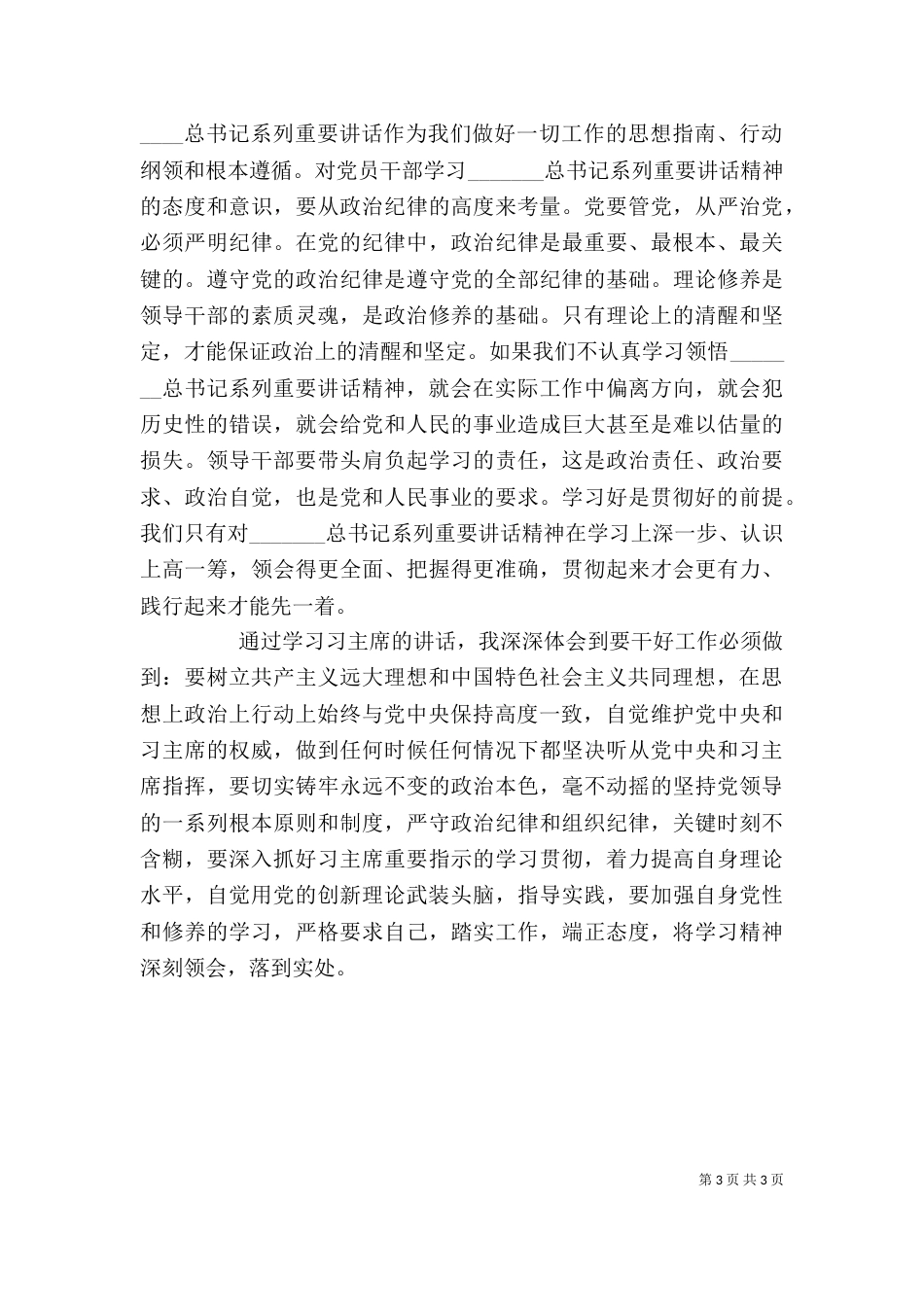 学习系列讲话,统一思想行动（二）_第3页