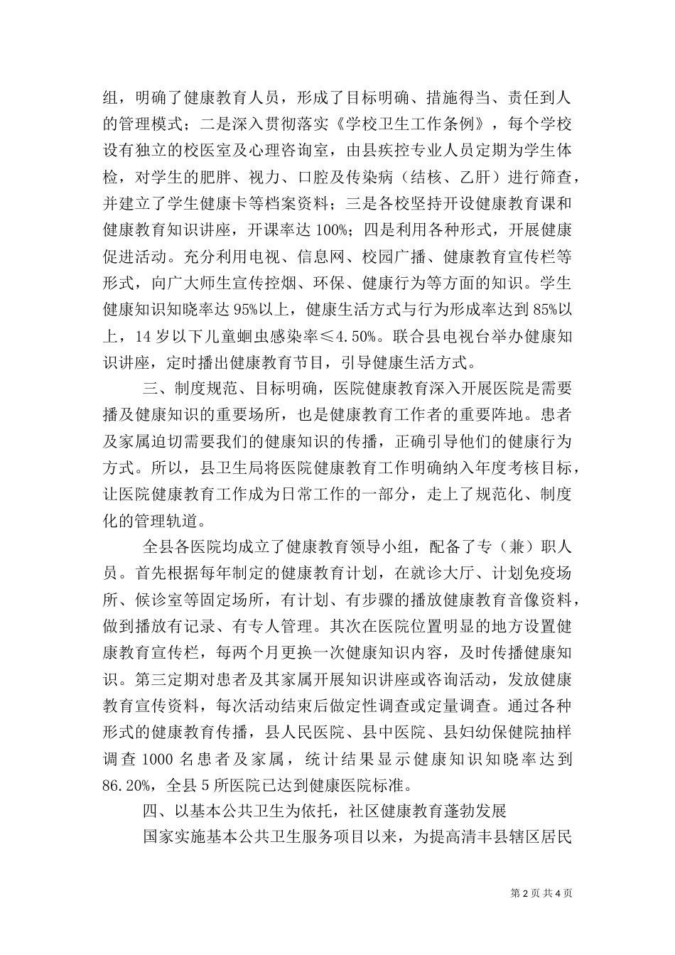 健康教育工作汇报_第2页