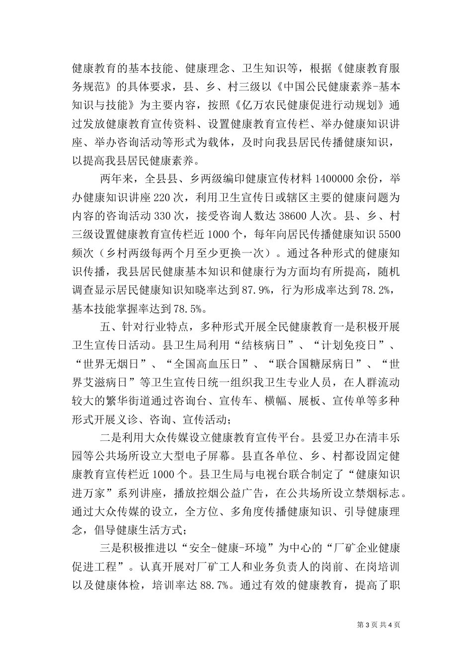 健康教育工作汇报_第3页