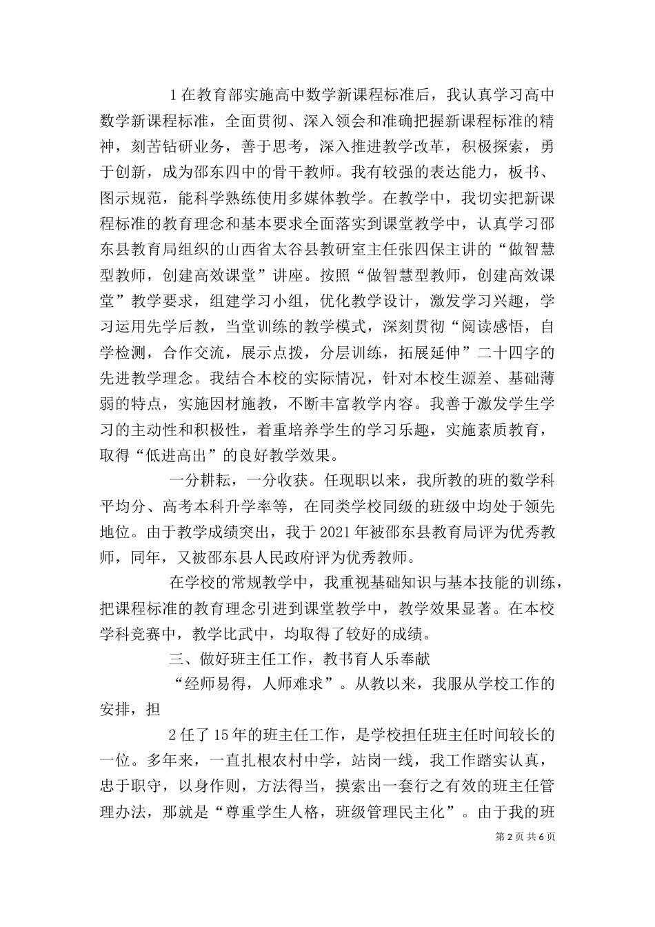 申请高级教师述职报告_第2页