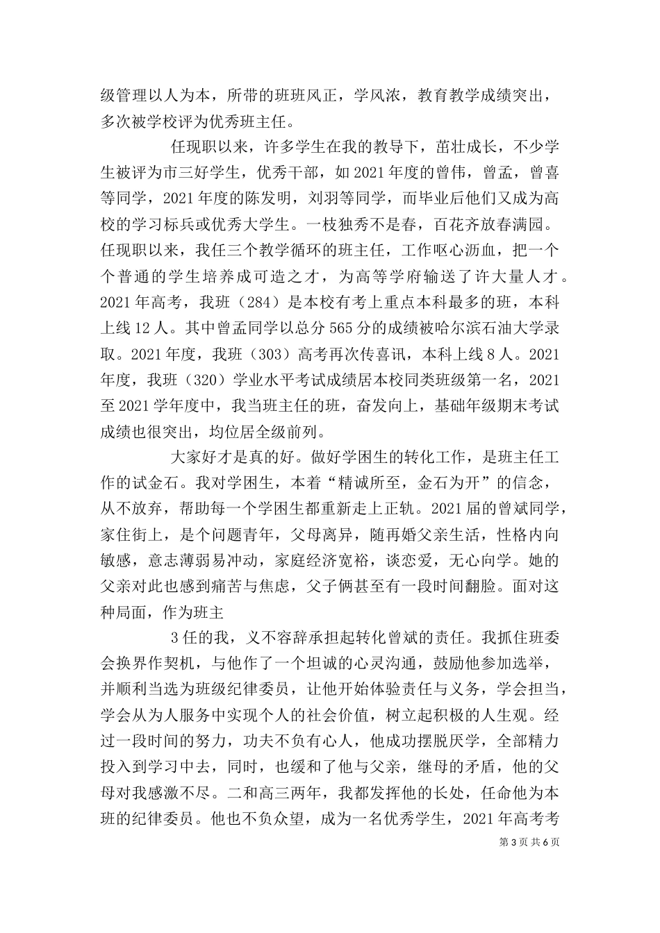 申请高级教师述职报告_第3页