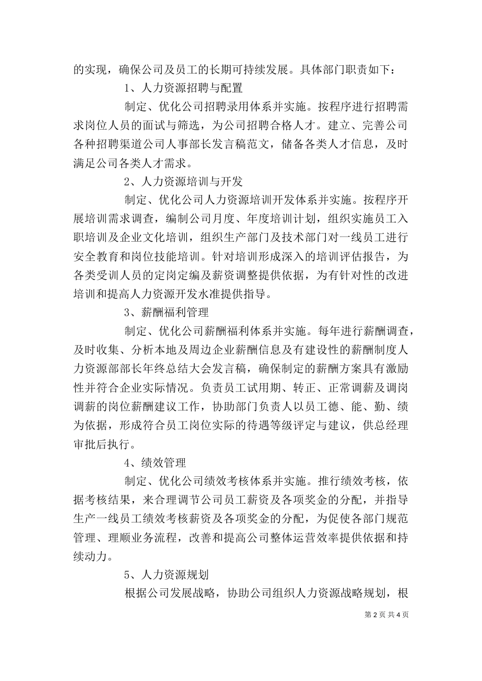 人力资源部表态发言稿范文_第2页