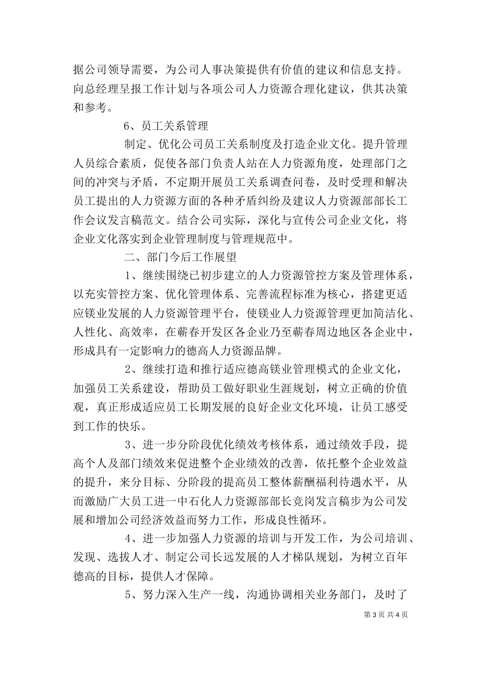 人力资源部表态发言稿范文_第3页